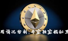 区块链钱包的运用情况分