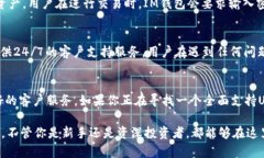 IM钱包是一款广受欢迎的数