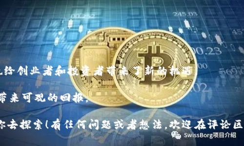   元宇宙DAI币：专家揭秘独家秘诀，让你轻松掌握未来数字资产 / 

 guanjianci 元宇宙, DAI币, 数字资产 /guanjianci 

引言：什么是元宇宙DAI币？

说到元宇宙，大家是不是想到那些炫酷的虚拟现实游戏，以及在数字世界里畅所欲言的社交场景呢？而DAI币，作为一种去中心化的稳定币，正是这个新兴数字资产世界的重要一环。今天，就跟我一起来揭开元宇宙DAI币的神秘面纱，探讨它的特点、投资秘诀以及如何在这个虚拟世界中获取收益。

元宇宙的背景

首先，我们得弄清楚元宇宙到底是个什么概念。简单来说，元宇宙是一个虚拟共享空间，其中集合了增强现实（AR）、虚拟现实（VR）、3D全景互动等技术。你可以在这个空间中进行社交、游戏、交易，甚至创造属于自己的虚拟资产。听起来是不是有点科幻？但实际上，这已经在不断发展中了。

很多科技巨头都在积极布局元宇宙，比如Facebook（现在改名为Meta）就大力投入相关技术，试图构建一个全新的社交平台。而DAI币，作为这个虚拟世界中的一种价值交换工具，扮演着重要的角色。

DAI币的基本特征

DAI币由MakerDAO生态系统推出，是一种被广泛认可的去中心化稳定币。与传统的法币相比，DAI币具有更加灵活和透明的特性。通过智能合约机制，DAI实现了将数字资产与法币价值的稳定挂钩。

你可能会问，为什么说DAI币是稳定的？这主要得益于它的超额抵押机制，用户可以把以太坊等加密货币抵押到MakerDAO的智能合约中，获取一定比例的DAI币。这样一来，即便市场价格波动，DAI币的价值仍然能够稳定保持在1美元左右。懂了吗？这个特性使得DAI成为了在元宇宙中交易的首选数字资产之一。

元宇宙中的DAI币：应用与潜力

在元宇宙中，DAI币可以用来进行各种交易，比如购买虚拟土地、角色、装备等等。虚拟世界越来越繁荣，各种项目和创业机会层出不穷，投资者们也开始关注起这个市场。

除了直接使用，DAI币还可以被用作流动性提供，或者参与新的DeFi项目。也就是说，你不仅可以通过持有DAI币获利，还能利用它进行进一步的投资。这种灵活性，让DAI币在元宇宙中的应用场景愈加丰富。

投资DAI币的技巧和秘诀

如果你也想在元宇宙大展拳脚，那么投资DAI币是个不错的选择。但是，在这之前，有几个小秘诀你一定要了解。

首先，做好充分的市场调研。了解当前元宇宙的热点项目和未来发展趋势，能帮助你判断出DAI币的投资价值。比如，现在很多游戏项目都开始接入虚拟货币交易，而DAI币又因其稳定性，成为了主要交易媒介之一。

其次，注意风险控制。尽管DAI币相对稳定，但整体的加密货币市场仍然波动较大。所以，建议不要把所有资金都投入到一个项目中，分散投资可以降低风险。

再者，多关注社区动态。DAI币作为去中心化的数字货币，社区的支持和发展也至关重要。你可以加入相关的讨论论坛，了解行业内的人士对DAI币的看法和分析，这样能让你更好地把握投资机会。

如何使用DAI币在元宇宙中交易

那么，如何用DAI币在元宇宙中进行交易呢？其实操作起来并不难。首先，你需要选择一个支持DAI币的交易平台，比如Uniswap、SushiSwap等去中心化交易所。通过这些平台，你可以轻松地与其他用户进行交易。

然后，你需要创建一个数字钱包，比如MetaMask，把你的DAI币存入其中。这样一来，便可以随时在元宇宙中使用DAI币进行购买，或者参与各类活动。

当然，在进行任何交易之前，确保你了解交易的相关费用和流程。此外，保持警惕，注意防范各种网络欺诈，保护好自己的数字资产。

结论：DAI币的未来展望

总的来说，元宇宙和DAI币的结合将会开启一个新的数字经济时代。在这个虚拟空间中，很多传统行业的业务模式都会被颠覆，同时也给创业者和投资者带来了新的机遇。

当然，元宇宙仍处在发展的早期阶段，挑战和机遇并存。投资DAI币需要理智和耐心，好的投资策略加上市场趋势的把握，或许能为你带来可观的回报。

希望这篇文章能让你对元宇宙DAI币有更深入的了解，无论你是刚入门的新手还是经验丰富的投资者，总有新的知识与机会等待着你去探索！有任何问题或者想法，欢迎在评论区里跟我交流哦！