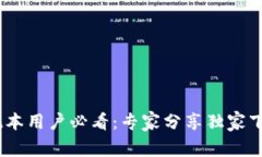 bianoti苹果笔记本用户必看