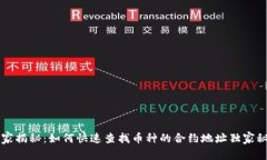 专家揭秘：如何快速查找