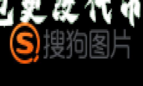 专家揭秘：TP钱包更改代币名称的独家秘诀