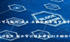 # 区块链在审计行业的应用