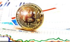   2023年数字币资产钱包使