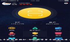 TP数字钱包专家独家揭秘：