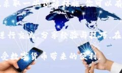 在使用TP钱包进行闪兑时，