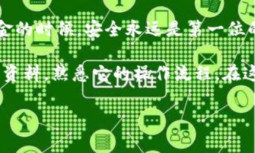 如果你在使用TP钱包时遇到问题，首先不要着急。这种情况其实是很多用户都会碰到的。接下来，我将为你详细介绍一些常见问题及其解决方案，希望能帮助到你！ 

常见问题及解决方案

首先，让我们来看看一些TP钱包用户如果遇到的问题：

strong1. 钱包无法启动或加载失败/strong
有时候，你可能会发现自己在打开TP钱包的时候，软件就是加载不出来。这种情况下，建议你尝试以下几种方法：
ul
    li检查你的网络连接，确保手机的网络是通畅的。/li
    li尝试重启你的手机，有时候重启能够解决暂时的故障。/li
    li确保你的TP钱包是最新版本，定期更新软件可以修复很多bug。/li
/ul

strong2. 无法接收或发送交易/strong
如果你在进行交易时遇到问题，首先要冷静。确认一下你的钱包是否已正确连接到网络，以及地址是否正确。
ul
    li检查你的币种是否支持，某些币种可能在你正在使用的网络上不被支持。/li
    li确认你是否是用正确的私钥进行操作，错误的私钥将无法进行任何交易。/li
/ul

strong3. 被黑客攻击的风险/strong
安全性是使用数字钱包中最重要的一点。如果你发现账户有异常活动，建议立即采取措施保护你的资产。
ul
    li更改你的密码，并确保使用强密码，避免使用容易猜测的密码。/li
    li开启双重认证，增加安全性。/li
    li定期检查你的钱包地址，确保没有可疑的交易记录。/li
/ul

使用TP钱包的额外小贴士

除了常见问题的解决方案，还有一些小贴士可以提高你使用TP钱包的体验：

strong1. 备份你的钱包/strong
对于任何数字钱包来说，备份都是至关重要的。你可以定期将私钥或助记词备份到安全的地方，以防止数据丢失。

strong2. 关注社区动态/strong
加入TP钱包的官方社区或者相关论坛，及时了解最新动态和用户反馈，可以帮助你在使用中少走弯路。

strong3. 常规安全检查/strong
定期进行安全检查，包括更新软件、验证交易记录等，可以确保你的资产安全。

总结

使用TP钱包虽然过程中可能会遇到一些问题，但大多数问题都是可以通过简单的方法进行解决的。记住，尤其是在涉及到资金的时候，安全永远是第一位的。希望以上内容能帮助你更好地使用TP钱包，也让你在数字资产的管理上更加得心应手！如果还有其他问题，欢迎随时问我！

大多数情况下，了解钱包的功能及其运作原理，实际上是解决各种问题的基础。所以，不妨花些时间去阅读一些关于TP钱包的资料，熟悉它的操作流程。在这个快速发展的数字金融时代，知晓更多信息、保持警惕是至关重要的。

希望这篇文章对你有所帮助！如有其他疑问，欢迎随时提问。