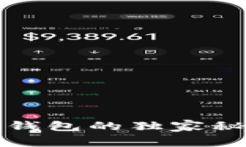 专家揭秘：区块链搬砖钱包的独家秘诀，轻松实现财富增值