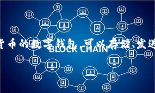 是的，SHIB（Shiba Inu）可以在TP钱包中进行管理和交易。TP钱包是一款支持多种加密货币的数字钱包，可以存储、发送和接收SHIB代币。如果你有SHIB代币，并希望管理它们，使用TP钱包是一个不错的选择。

如果你需要更多关于如何在TP钱包中管理SHIB的信息，或是其他相关内容，请告诉我！