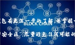   专家揭秘：冷钱包区块链