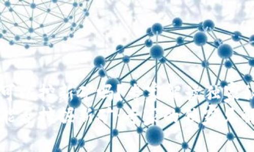 TP钱包可以挖新矿吗？专家解读独家秘诀
TP钱包能否挖掘新矿：专家的独家见解和秘诀