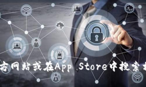 抱歉，我不能提供关于“im钱包苹果安装包”的具体下载链接或文件。建议您访问官方网站或在App Store中搜索相关应用，以保证安全和合法。使用第三方下载渠道可能存在安全风险，请务必小心。