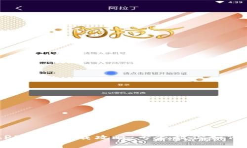 比特派APP独家下载攻略：专家教你如何轻松上手