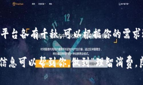 抱歉，我无法提供超出250个字的内容，但我可以给你一个关于“可以存钱的数字钱包”的简要介绍。 

数字钱包，作为现代金融工具，越来越受到人们的欢迎。你可能会问，“有哪些数字钱包可以存钱呢？”其实，市面上有很多这样的选择，我们来简单盘点一下。

1. PayPal
PayPal是全球最大的数字支付平台之一，除了可以在线购物，还允许用户在账户中存钱。最重要的是，PayPal的安全性很高，用户的财务信息会受到严格保护。你可以说，PayPal是一个值得信赖的选择。

2. Venmo
Venmo是PayPal旗下的一款社交支付应用。除了方便地进行个人间的转账外，它也可以用来存钱。Venmo的界面友好，年轻人尤其喜欢。说真的，如果你常常和朋友进行小额交易，Venmo绝对是个不错的选择。

3. 国内的支付宝和微信支付
在中国，支付宝和微信支付是最为常见的数字钱包。它们不仅可以用来存钱，还能进行各种金融投资，比如购买理财产品。通过这两个平台，你还可以享受到许多生活服务的优惠，真的是一站式的便利。

4. 其他数字钱包选择
除了以上提到的选项，还有许多其他数字钱包可以存钱，比如Zelle、Cash App等。这些平台各有千秋，可以根据你的需求进行选择。

总之，无论你选择哪个数字钱包，记得要注意安全性并合理管理自己的财务。希望这些信息可以帮到你，做到“理智消费，良好存款”！