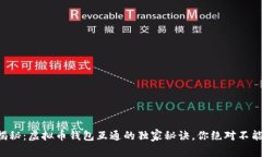 专家揭秘：虚拟币钱包互