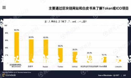 专家揭秘：加密货币钱包法规的独家秘诀，你不能忽视的合规要点！ 

加密货币, 钱包法规, 合规性/guanjianci

引言：加密货币的钱包是什么？
首先，咱们得聊聊加密货币钱包到底是个什么玩意儿。简单来说，加密货币钱包就像是你在数字世界里的钱包，它用来存储、发送和接收加密货币。不同于传统的钱包，加密货币钱包并不存储你的财富，而是保存着访问你数字资产的私钥。这些私钥就像银行账户的密码，凭借它们你才能够安全地管理你的加密货币。

加密货币钱包的类型
我们常见的加密货币钱包主要有三种类型：软件钱包、硬件钱包和纸钱包。软件钱包可以在你的电脑或手机上运行，让日常交易变得方便。然而，有些人可能觉得这样不够安全，所以选择硬件钱包，这是一种物理设备，可以孤立你的私钥，堪称数字资产的“保险箱”。最后，纸钱包就是把私钥和公钥打印出来，听起来有些老派，但也有人认为这样的方式是最安全的。

为什么要关注钱包法规？
接下来，我们进入正题——为什么你应该关注加密货币钱包的法规。随着加密货币的普及，全球各地的监管机构也开始对此领域进行规范和监管。尤其是钱包服务提供商，必须遵循国家的法律法规，才能避免不必要的法律风险。这一点，真的很重要！

全球各地钱包法规概述
在全球范围内，各国对加密货币的监管政策各不相同。一些国家，如美国和加拿大，已经制定了比较健全的监管框架。在这些国家，钱包提供商需要注册，遵循反洗钱（AML）和了解你的客户（KYC）等处罚措施，确保资金流动的合法性。
另一方面，某些国家则对加密货币持较为宽松的态度，甚至支持它的快速发展。例如，瑞士被称为“加密货币之国”，当地政府和金融机构对加密货币持开放态度，为相关企业提供有利的环境。

美国的加密货币钱包法规
在美国，加密货币钱包的监管主要由金融犯罪执法网络（FinCEN）负责。钱包提供商被视为“货币服务商”，需要进行注册，并符合强制性报告和记录保留的要求。这也意味着，钱包服务需要收集用户的身份信息以便于合规。换句话说，你想在美国合法使用加密货币钱包，还真得准备一堆文件，像身份证、地址证明这些的。

中国的监管现状
说到中国的加密货币法规，这可是个复杂又微妙的话题。虽然中国政府在2017年禁止了ICO（首次代币发行）和加密货币交易所，但在技术层面，中国仍在积极探索区块链技术的应用。至于钱包，国内有一些合规的数字资产钱包，但用户在使用时仍需小心，以免踩雷。总之，中国对加密货币钱包的态度十分谨慎，大家在使用时一定要做好功课。

合规性的重要性
对钱包提供商来说，合规性是生存之道。如果没有遵守当地法规的相关要求，钱包服务可能会面临巨额的罚款，甚至关闭的风险。想象一下，如果你正在使用一个不合规的钱包，突然一天你的资产可能就不翼而飞，真的是令人毛骨悚然的事情，对吧？

如何选择合规的钱包
那么，咱们该如何选择一个合规的加密货币钱包呢？首先，你可以查看这个钱包是否在你所在国家或地区注册并获得相关的许可证。这通常是在他们网站上的一个小标签，但非常重要。
其次，关注钱包的声誉和用户反馈。通过浏览一些加密货币社区的论坛或社交媒体，看看其他用户对这个钱包的评价。如果大多数人对它持肯定态度，使用起来相对安全，相信你也能放心使用。

智能合约与钱包法规的关系
再者，还得提一下智能合约。这种技术正变得日益重要，并与钱包的操作密切相关。智能合约可以自动执行合约条款，这样一来，合规性的问题就更为复杂了。你需要确保智能合约的编写符合当地的法律法规，否则你可能面临法律挑战。而一些遵循这些原则的钱包服务，往往会提供更好的用户体验。

总结：安全与合规并重
总之，在加密货币越来越受到关注的今天，选择一个合规、可靠的钱包显得尤为重要。无论你是投资者还是普通用户，安全和合规始终应当是你最关注的事项。相信通过以上的解读，能够帮助你更好地理解加密货币钱包的法规及相关要点。像我说的，不要疏忽大意，务必要保护好你的数字资产哦！