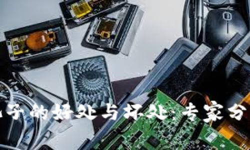 TP钱包加池子的好处与坏处：专家分享独家秘诀