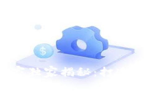 济南区块链钱包开发专家独家揭秘：打造安全高效的钱包应用秘诀