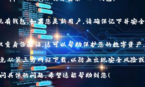 要下载 TP 钱包，您可以按照以下步骤进行操作：

1. **访问官方网站**：
   通常，下载钱包软件最安全的方式是访问其官方网站。您可以在浏览器中输入 