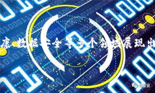 # 区块链原理架构与应用论文

## 引言

区块链技术正日益成为现代社会中一种颠覆性的技术。说真的，过去几年内，它不仅改变了金融行业，还在供应链管理、医疗健康、数据安全等多个领域展现出巨大的潜力。在这篇论文中，我们将探讨区块链的基本原理、架构和多种应用，以帮助读者更深入地理解这一技术的核心要素。

## 区块链专家独家揭秘：你不能不知道的区块链原理与应用秘诀！