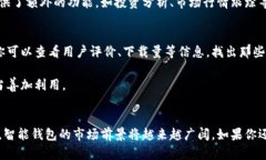 智能钱包是一个集成了多