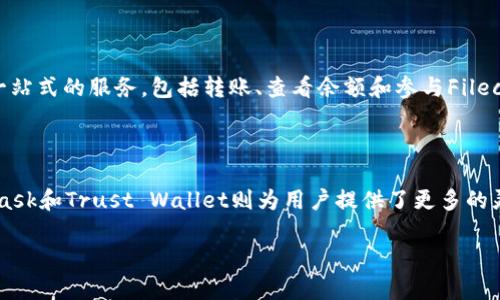 在考虑存储和管理FIL（Filecoin）的数字钱包时，确实有几个选项值得关注。以下是一些支持Filecoin的数字钱包及其特点。

1. Ledger Nano S 和 Ledger Nano X

如果你在找一个硬件钱包来存储你的FIL，Ledger Nano S和Ledger Nano X都是非常推荐的选择。这些硬件钱包以其高安全性而闻名，可以有效地保护你的私钥。使用Ledger的钱包可以通过Ledger Live应用来管理多种加密货币，包括Filecoin。

2. MetaMask

MetaMask是一款非常流行的浏览器扩展钱包，专注于以太坊及其兼容的链。尽管MetaMask主要用于以太坊，但也支持与Filecoin相关的DApps（去中心化应用）。通过与Filecoin的桥接功能，用户可以在MetaMask中处理FIL资产。

3. Math Wallet

Math Wallet是一个多链钱包，支持多种区块链，包括Filecoin。用户可以通过Math Wallet轻松访问和管理他们的FIL资产，并享受友好的用户体验。它还支持移动端和网页端使用，方便随时随地进行管理。

4. Trust Wallet

Trust Wallet是一个手机钱包，支持多种加密货币，包括Filecoin。它的操作简单直观，适合新手使用。通过Trust Wallet，用户可以方便地发送和接收FIL，也可以在去中心化交易所进行交易。

5. Fil Wallet

Fil Wallet是专门为Filecoin设计的钱包，用户界面友好，专注于提供Filecoin的所有功能。它提供了一站式的服务，包括转账、查看余额和参与Filecoin生态系统的各种活动。

总结

选择合适的数字钱包存储你的FIL非常重要。硬件钱包如Ledger提供高安全性，而软件钱包如MetaMask和Trust Wallet则为用户提供了更多的灵活性与便利性。在选择钱包时，确保了解每种钱包的特性与安全性，选择最适合你需求的那一款。 

希望这些信息能帮助你找到合适的数字钱包来存储你的Filecoin！