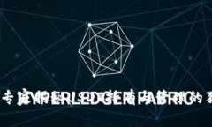 TP钱包：专家揭秘USDT持有