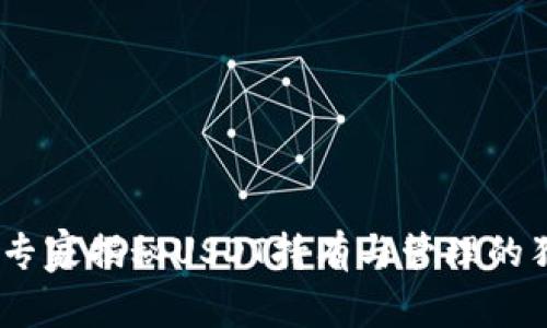 TP钱包：专家揭秘USDT持有与管理的独家秘诀