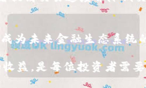 截至2023年10月，数字货币领域不断发展，最新消息涉及多方面，包括市场动态、政策法规、技术创新等。以下是一些重要的更新：

### 1. 市场动态
数字货币市场的波动一向令人瞩目，最近比特币和以太坊的价格出现了明显变化。比特币在经过一段时间的低迷后，重新突破了重要的心理关口，许多投资者开始对这一趋势表示乐观。而以太坊在即将到来的网络升级（例如“上海升级”）的推动下，市场表现同样活跃。分析师们预测，如果这些资产能持续保持上涨趋势，可能会吸引更多的投资者进入市场。

### 2. 法规变化
全球各国对数字货币的监管态度正在逐步演变。比如美国证券交易委员会（SEC）与数字货币交易所的关系愈加紧张，近期有多个交易所受到调查。这引发了行业内对于合规性和安全性的讨论。同时，一些国家如巴西和阿根廷等，正在探索央行数字货币（CBDC）的潜力，试图通过这项新技术提升经济效率。

### 3. 技术创新
区块链技术的不断进步为数字货币的应用拓宽了道路。最近，Layer 2 解决方案（如Optimistic Rollups和zk-Rollups）在以太坊网络上得到广泛应用，它们能够显著提高交易速度并降低交易费用。此外，非同质化代币（NFT）的应用也越来越丰富，从艺术品、音乐到游戏资产，展现出更大的市场潜力。

### 4. 投资趋势
更多的机构投资者开始关注数字货币市场，一些大型金融机构甚至设立专门的数字资产部门。这表明，传统金融市场与加密货币市场的界限正在模糊，数字资产可能成为未来金融生态系统的重要组成部分。

总之，数字货币领域正处于持续变化的状态，需关注市场动态、监管政策和技术创新，以便抓住机遇，同时规避风险。保持对投资的谨慎态度，充分理解所面临的风险和收益，是每位投资者需要遵循的原则。