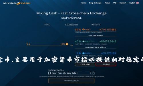 关于“USDT怎么下载app”的问题，首先，我们需要明确一些基础知识。USDT（Tether）是一种稳定币，主要用于加密货币市场以提供相对稳定的价值。如果找一个安全、便捷的方式来管理你的USDT，那么下载一个合适的APP显得尤为重要。

### 专家揭秘：如何安全下载USDT钱包APP的独家秘诀