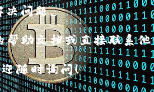 输入TP钱包助记词时，如果系统要求您输入助记词，而助记词中包含空格，您可以按照以下步骤进行：

1. **打开TP钱包应用**：确保您已经下载并安装了TP钱包应用，打开应用并找到助记词输入的选项。

2. **选择输入框**：在助记词输入的地方，点击以激活输入框。

3. **输入助记词**：按照顺序输入您的助记词。如果助记词中有空格，可以通过键盘上的空格键来输入空格。

4. **注意输入格式**：确保每个单词之间都用一个空格分隔，不要多输入或少输入空格。

5. **检查准确性**：输入完毕后，仔细检查确认每个单词和空格的正确性，以确保没有输错。助记词是用于恢复钱包的关键，任何错误都可能导致无法访问钱包。

6. **提交输入**：确认输入无误后，点击提交或下一步。

如果在输入过程中遇到任何特殊的问题，比如键盘无法正常输入空格，您可以尝试以下解决方案：

- **重启应用**：关闭TP钱包应用再重新打开，有时应用在运行中会出现小问题。

- **切换键盘输入法**：尝试切换到不同的输入法，看看是否能够解决问题。

- **查找帮助文档或客服**：如果依然无法解决，建议查阅TP钱包的帮助文档或直接联系他们的客服。

在输入助记词时，务必保持谨慎，确保信息安全。如果有其他问题，欢迎随时询问！