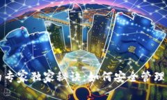 虚拟币钱包中的专家独家