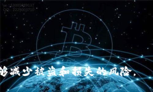 加密钱包是一种用于存储和管理加密货币（如比特币、以太坊等）的数字工具。加密钱包的安全性主要体现在以下几个方面：

1. **私钥管理**：加密钱包使用私钥来访问存储的加密货币。最安全的加密钱包通常将私钥保存在用户自己控制的环境中，而不是在第三方平台上，这样可以降低黑客攻击的风险。

2. **冷钱包与热钱包**：冷钱包（例如硬件钱包、纸钱包）和热钱包（在线钱包、移动应用钱包）是两种不同的存储方式。冷钱包通常离线存储，安全性较高，而热钱包则连接互联网，易于使用但风险较大。最安全的加密钱包往往指的是冷钱包，因为它们能有效抵御黑客攻击。

3. **多重签名**：一些加密钱包使用多重签名技术，这要求多个密钥才可完成交易。这样，甚至如果一个密钥被黑客获取，其他密钥依然可以保护资金。

4. **备份和恢复功能**：优秀的加密钱包会提供备份和恢复的功能，以防止因设备丢失或损坏而导致的资产损失。

5. **用户认证**：安全的钱包往往会使用两步验证或生物识别技术（如指纹）来增强账户安全性。

简而言之，最安全的加密钱包是能够有效保护私钥并存储加密货币的平台或工具，通常是冷钱包，具备多层保护措施，能够减少被盗和损失的风险。