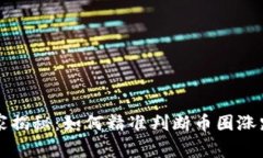 专家独家揭秘：如何精准