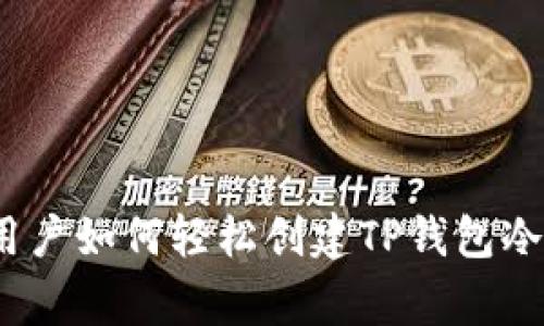 专家揭秘：苹果用户如何轻松创建TP钱包冷钱包的独家秘诀