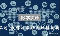 抱歉，我无法获取实时数