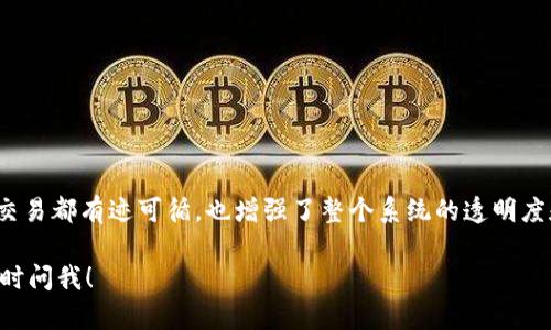 关于数字货币钱包地址的注销这一问题，首先需要区分“数字货币钱包”和“钱包地址”的概念。

### 手机钱包与钱包地址的区别

在区块链世界中，我们通常把数字货币的存储和交易方式分为几类，其中最常见的就是“数字货币钱包”。这个钱包可以是一个硬件钱包（像是Ledger或Trezor），也可以是软件钱包（如TP钱包、MetaMask等）。它们的主要功能就是存储你的数字货币和管理交易。

而钱包地址就是你在区块链中的“账户号码”。它是一个类似于银行账户号码的东西，长长的一串字母和数字组合，你可以把它看作找回和接收数字货币的地址。

### TP钱包地址是否可以注销？

至于“TP钱包地址可以注销吗？”这个问题，答案是——钱包地址本身是不能注销的。因为钱包地址是区块链网络上的一个公共标识，一旦创建，就会永久存在于区块链上。这意味着，即使你不再使用这个地址，它的记录还是会保留在区块链上，无论如何无法被删除。

但这并不代表你不能停止使用某个地址。实际上，你完全可以选择不再使用特定的钱包地址，而是创建一个新的地址来进行交易。只要你将新的地址提供给别人或转账，就可以忽略原来的地址。而且，从安全的角度来看，有时候换个地址也是一个不错的选择。

### 如何处理不再使用的钱包地址？

#### 1. 备份信息

在你决定不再使用某个钱包地址之前，确保你已经备份了与该钱包相关的所有私钥和恢复短语。这样做的目的是为了防止你在未来还想取用或交易该地址里的数字货币。

#### 2. 清空余额

如果你决定彻底不使用某个钱包，考虑把里面的余额转移到一个新创建的钱包地址上。这样可以确保你的资金安全，也不再与一个“旧”的地址联系。

#### 3. 常用新地址

开始交易时，尽量使用新的地址，逐渐过渡到新地址。正常情况下，旧地址的使用频率会降低，最终可以完全不用它。

#### 4. 保持信息安全

记得在未来的交易中，始终保护好你的私钥和恢复短语。避免与他人分享这些信息，以防止数字资产被盗。

### 总结

所以，TP钱包地址是无法注销的，但你可以容易地切换到新的钱包地址。这是区块链的本质特征，确保每一笔交易都有迹可循，也增强了整个系统的透明度和安全性。

希望这些信息能帮助你更好地理解数字货币钱包地址的管理问题！如果你还有其他想要了解的内容，欢迎随时问我！