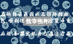 在讨论TP钱包交易是否会出