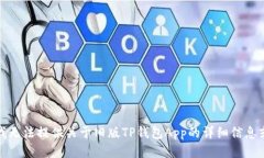 抱歉，我无法提供关于旧