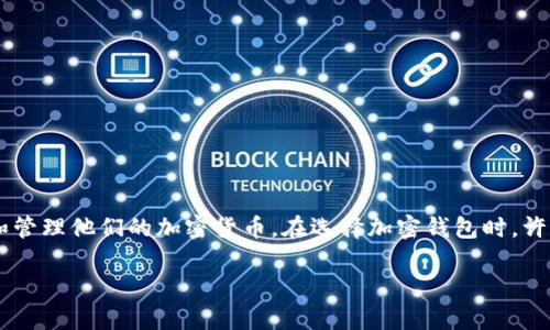 加密钱包是区块链生态系统中不可或缺的一部分，随着数字资产的兴起，越来越多的人开始关注如何安全地存储和管理他们的加密货币。在选择加密钱包时，许多人会考虑其是否开源。接下来，我们就来详细探讨一下开源和不开源加密钱包之间的区别，以及每种钱包的优劣。

开源与不开源加密钱包的区别：专家解读独家秘诀