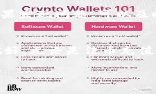    专家教你如何在IM钱包中充值TRX，独家秘诀揭秘！ /   
 guanjianci  IM钱包, TRX充值, 加密货币 /guanjianci 

什么是IM钱包？
你或许已经听说过IM钱包，它是一款非常流行的加密货币钱包，尤其在进行TRX（波场币）交易时使用广泛。IM钱包的设计不仅友好，而且功能性强大，让用户能够轻松管理自己的数字资产。想象一下，随时随地都能掌握自己的资金，简直太方便了！

TRX是什么？
先来聊聊TRX。这是一种基于波场（Tron）网络的加密货币，主要用来支持各种去中心化应用。在加密货币的世界里，TRX显得特别重要，尤其是在内容分享、游戏和社交网络等领域。很多人都想要持有一些TRX，以便参与这些新兴的数字经济。

IM钱包中充值TRX的必要性
如果你想在IM钱包中使用TRX，那就得了解如何充值。这就像是给你的“数字钱包”加油，不然你总是没有燃料去进行交易嘛！而且，充值后不仅方便你买东西，还能让你参与许多的去中心化应用。

第一步：下载IM钱包
首先，如果你还没有安装IM钱包的话，步骤很简单。你只需要去官方网站或者手机应用商店下载IM钱包的应用。安装完毕后，创建一个账户，记得认真保存你的助记词！（这可关乎到你的资产安全哦。）

第二步：了解充值方式
IM钱包支持多种充值方式，当然你可以直接使用法币购买TRX，或者通过其他加密货币进行充值。在这里，我想告诉你一些常用的方法：
ul
    li法币充值：例如，使用信用卡或者借记卡直接购买TRX。/li
    li加密货币充值：如果你已有其他加密货币，比如比特币或以太坊，你可以直接将它们兑换成TRX。/li
    li交易所转账：从其他加密货币交易所转账到你的IM钱包地址。/li
/ul

第三步：使用法币充值TRX
假设你决定使用法币来充值TRX，过程其实非常简单。你只需要在IM钱包中选择“充值”，然后选择法币支付的选项。接下来，你需要输入充值金额并选择支付方式。说真的，有些时候我们也会遇到支付可能会失败的问题，别急，再试试就是了！

第四步：使用其他加密货币充值TRX
如果你已经有其他类型的加密货币，那么你可以先将它们换成TRX。在IM钱包中，找到“兑换”选项，将其他加密货币兑换成TRX。这一步骤非常简单，但要记录好汇率，以免受损失。

第五步：从其他交易所转账到IM钱包
如果你已经在其他交易所持有TRX，那解锁资金的方式就是通过转账。登录你的交易所账户，找到“提币”选项，输入IM钱包的TRX地址，确认转账金额，然后提交。在这个过程中，注意确认你的地址是否正确哦！不然就麻烦了。

注意事项
在充值过程中，有几个小细节我们需要注意：
ul
    li确保你输入的钱包地址是正确的，因为转账一旦发生就无法挽回。/li
    li留意网络拥堵，派发TRX时可能需要一定的时间才能到账。/li
    li充值金额最好要在IM钱包的最低充值限额之上。/li
/ul

最后一步：确认到账
当你完成充值后，不要忘了确认一下充值是否到账。在IM钱包中，你可以查看交易记录，确保你的TRX已经成功入账。如果发现问题，可以及时联系客服，他们通常会很乐意帮助你处理。

总结
说到这里，相信大家对如何在IM钱包中充值TRX已经有了一定的了解。充值的方式多种多样，选择适合自己的那一种就好。无论是法币充值还是转账备份，加密货币的世界总是充满了惊喜和挑战。希望你能顺利充值，愉快地进行交易，体验到数字货币的乐趣！

这就是今天关于IM钱包充值TRX的详细攻略，假如还有其他问题，欢迎随时来询问哦！