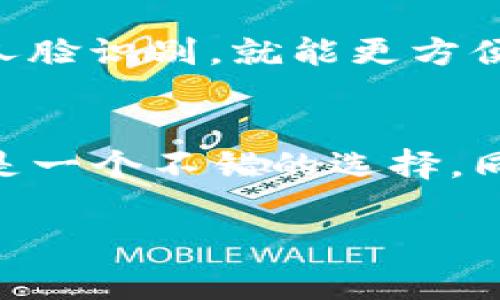   TP钱包：专家揭秘如何安全管理你的数字资产独家秘诀 / 

 guanjianci TP钱包, 数字资产, 加密货币 /guanjianci 

什么是TP钱包？
说到TP钱包，其实很多人可能还不太了解。TP钱包，顾名思义，它是一种数字钱包，主要用于存储、管理和交易加密货币。它就像你的银行账户，不过是专门为了虚拟货币而设的。通过TP钱包，你可以轻松地管理自己手里的各种数字资产，比如比特币、以太坊等。

TP钱包的工作原理
你可能会想，TP钱包到底是怎么运作的呢？其实，TP钱包和其他数字钱包的工作原理基本相同。它通过公钥和私钥的加密技术来确保资金的安全。想象一下，公钥就像你的银行账号，任何人都可以用它向你转账。而私钥就像你的银行密码，只有你自己知道，必须要保管好，千万不能泄露给别人。一旦私钥丢失，钱包里的资产就有可能永远无法找回。

TP钱包的核心特点
TP钱包有几个非常吸引人的特点，真心值得一提。首先，它支持多币种，也就是你可以在同一个钱包里管理多种加密货币，这样就方便多了。其次，TP钱包一般都比较用户友好，操作简单，适合新手用户。此外，TP钱包在安全性方面也有较好的表现，许多TP钱包都具有备份和恢复功能，确保你的资产不会因为意外情况而丢失。

如何设置TP钱包？
设立TP钱包其实并不复杂！首先，你需要下载TP钱包的应用程序。无论你是安卓还是iOS用户，都可以找到合适的版本。安装完成后，打开app，会引导你完成注册流程。

通常情况下，你需要设置一个安全的密码，并记录下助记词（通常是12个单词），这可是找回你钱包的关键哦！要知道，助记词要存放在一个安全的位置，千万不要随意分享哦。

TP钱包的安全性
大家在使用TP钱包时，最担心的往往就是安全问题。毕竟，市面上经常听说有些用户因私钥泄露而损失了大量资产。为了确保安全，我们可以采取一些额外措施：

ul
listrong启用双重验证：/strong尽量为你的TP钱包启用双重验证功能。这样即使别人知道你的密码，也无法轻易登入。/li
listrong定期备份：/strong定期备份你的钱包信息，确保即便设备损坏，你也能找回你的资产。/li
listrong防钓鱼攻击：/strong在使用过程中，要小心链接和邮件，不要随便点击陌生来源的链接，以防上当受骗。/li
/ul

TP钱包的使用技巧
说真的，要想用好TP钱包，掌握一些小技巧还是很必要的。这儿有几个小贴士供你参考：

ul
listrong保持软件更新：/strong定期检查TP钱包是否有新版本，及时更新可以防止潜在的安全风险哦。/li
listrong合理分配资产：/strong在不同的钱包中合理分配你的数字资产，不要把所有的鸡蛋放在一个篮子里，是出于风险管理的考虑。/li
listrong学习市场信息：/strong多关注加密货币相关的资讯，了解市场的动态，提升自己的交易技能。/li
/ul

TP钱包的未来展望
随着加密货币市场的发展，TP钱包的功能也会不断更新迭代。各类新兴技术的出现，将使它在确保安全性和使用便捷性上做到更好。或许未来，你只需通过指纹或人脸识别，就能更方便地管理自己的数字资产。

总结
总的来说，TP钱包是一个非常实用的工具，能够帮助你安全有效地管理自己的加密货币。无论你是刚入门的小白，还是已经有一段时间经验的老手，使用TP钱包都是一个不错的选择。同时，要时刻保持警惕，保护好你的隐私和资产，才能在这个快速发展的数字货币世界中立于不败之地。

希望这篇文章能帮助你更好地理解TP钱包，掌握一些使用技巧，让日常管理和交易都变得更轻松、更安全。如果还有其他问题，欢迎随时问我哦！