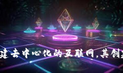 波场币（Tron，简称TRX）是由一个名为波场基金会（Tron Foundation）开发的加密货币。该基金会成立于2017年，总部位于新加坡。波场的目标是通过区块链技术构建去中心化的互联网，其创建者是杰斯顿·孙（Justin Sun），他也是该项目的首席执行官。波场币主要用于支持波场网络上的应用和内容分发，旨在使用户能够更自由地发布、存储和拥有数据。