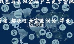   2023年区块链钱包大全：