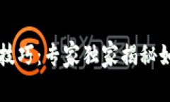 ### TP钱包使用技巧：专家