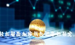 专家教你如何轻松解除加