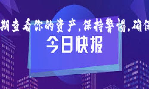   TP钱包专家指南：如何独家添加墨客钱包的秘诀 / 

 guanjianci TP钱包, 墨客钱包, 钱包添加 /guanjianci 

前言
在区块链和数字货币日益普及的今天，使用加密货币钱包显得尤为重要。而TP钱包作为一个广受欢迎的选择，其灵活性和用户体验备受赞誉。不过，许多人可能会问，如何在TP钱包中添加墨客钱包呢？今天，我就来为大家解答这个问题，分享一些小秘诀，帮助你顺利完成钱包的添加操作。

为什么选择TP钱包？
说真的，TP钱包凭借其简便的操作界面和强大的功能，赢得了很多用户的青睐。它支持各种主流及小众的币种，用户可以轻松进行资产管理。而墨客钱包同样是一个非常不错的选择，尤其是它的安全性和多币种支持。将这两种钱包结合起来，能让你获得更好的使用体验。简单来说，TP钱包和墨客钱包结合，不仅能提升你的资产安全性，还能让你在操作上更加方便。

第一步：准备工作
在开始之前，你需要确保你的TP钱包已经下载安装并完成注册。还要保证你的手机或设备可以正常访问互联网。毕竟，没有网络的情况下就像在海上航行，却没有航标那样，难以找到方向。确保一切准备妥当后，我们就可以进入正题了。

第二步：打开TP钱包
打开你的TP钱包，输入密码，进入你的主界面。看见一堆熟悉的币种吗？这就是你管理数字资产的地方。我们会在这里添加墨客钱包的信息，以便更好地进行管理。

第三步：找到“添加钱包”选项
在TP钱包主界面中，通常会有一个“资产”或者“钱包”标签，点击进入。在这里，你会看到一个“添加钱包”或者“导入钱包”的选项。点击进去，准备进行下一步。

第四步：输入墨客钱包信息
这一步很重要，你需要输入墨客钱包的相关信息，比如助记词、私钥或者地址。事实上，墨客钱包会给你一个助记词，这是一个非常重要的信息，不要随便告诉别人哦！提供这些信息后，TP钱包就会开始验证与墨客钱包的连接。

第五步：确认连接
连接成功后，你应该能在TP钱包的界面中看到墨客钱包的相关信息。恭喜你，这就意味着你成功将墨客钱包添加到了TP钱包中！不过，建议你再次检查一遍，以确保信息没有错误，毕竟，安全第一，错误的操作可能会导致资产损失。

第六步：管理与使用
一旦墨客钱包成功添加，你就可以在TP钱包中轻松管理你的资产了。比如，你可以直接在TP钱包中查看墨客钱包的资金流动情况，甚至进行转账或者其他操作。这样不仅让你在不同钱包之间的资产管理变得简单，还能有效减少你在操作时的麻烦。

常见问题解答
在添加墨客钱包的过程中，难免会遇到一些问题，下面是一些常见的问答，帮助你解决疑惑。

h4我忘记了墨客钱包的助记词，怎么办？/h4
如果你忘记了助记词，建议你用备份的方式找回，通常在注册墨客钱包时都会提示用户保存助记词。没有助记词，可能会导致你无法恢复钱包资产，所以建议好好保管。

h4为什么添加后看不到墨客钱包的资产？/h4
有可能是因为你没有正确导入相关的信息，或者是墨客钱包中的资产尚未成功转移到TP钱包中。检查一下你输入的信息是否正确，确保没有任何疏漏。

h4我可以将其他钱包也添加到TP钱包吗？/h4
当然可以！TP钱包支持多种数字钱包的添加，你只需使用相应的钱包信息进行导入即可。这样一来，你就能在一个应用里管理多个钱包的资产，真的是太方便了！

总结
通过上述步骤，相信大家已经知道如何在TP钱包中添加墨客钱包了。总的来说，虽然过程有点繁琐，但只要认真对待，确保每一步操作准确无误，就能顺利实现。记得定期查看你的资产，保持警惕，确保安全。希望这些信息能对你有所帮助，祝你在数字货币的世界里投资顺利，财源滚滚！

如果还有其他问题，欢迎随时提问，大家一起交流分享，才是真正的社区精神！