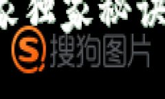 TP钱包助记词修改专家独家