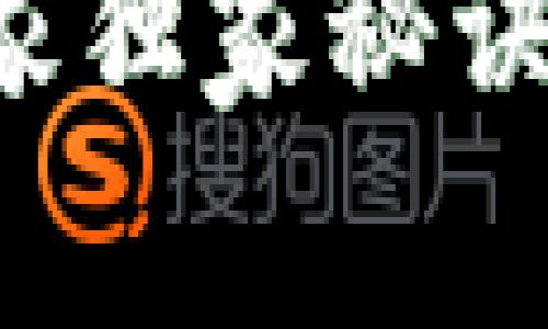 TP钱包助记词修改专家独家秘诀，轻松提升你的安全性