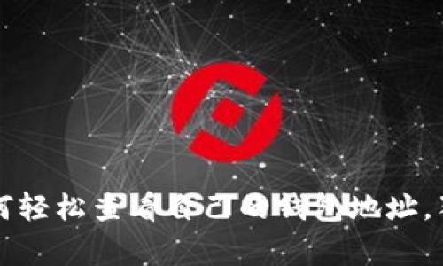 专家揭秘：如何轻松查看自己的钱包地址，独家秘诀分享！